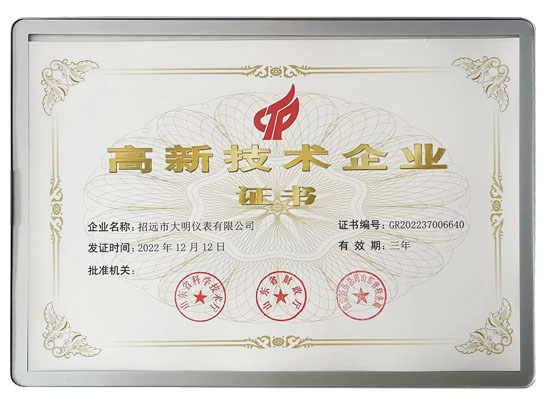 熱烈祝賀我司獲得高新技術(shù)企業(yè)認定證書 熱烈祝賀我司獲得高新技術(shù)企業(yè)認定證書